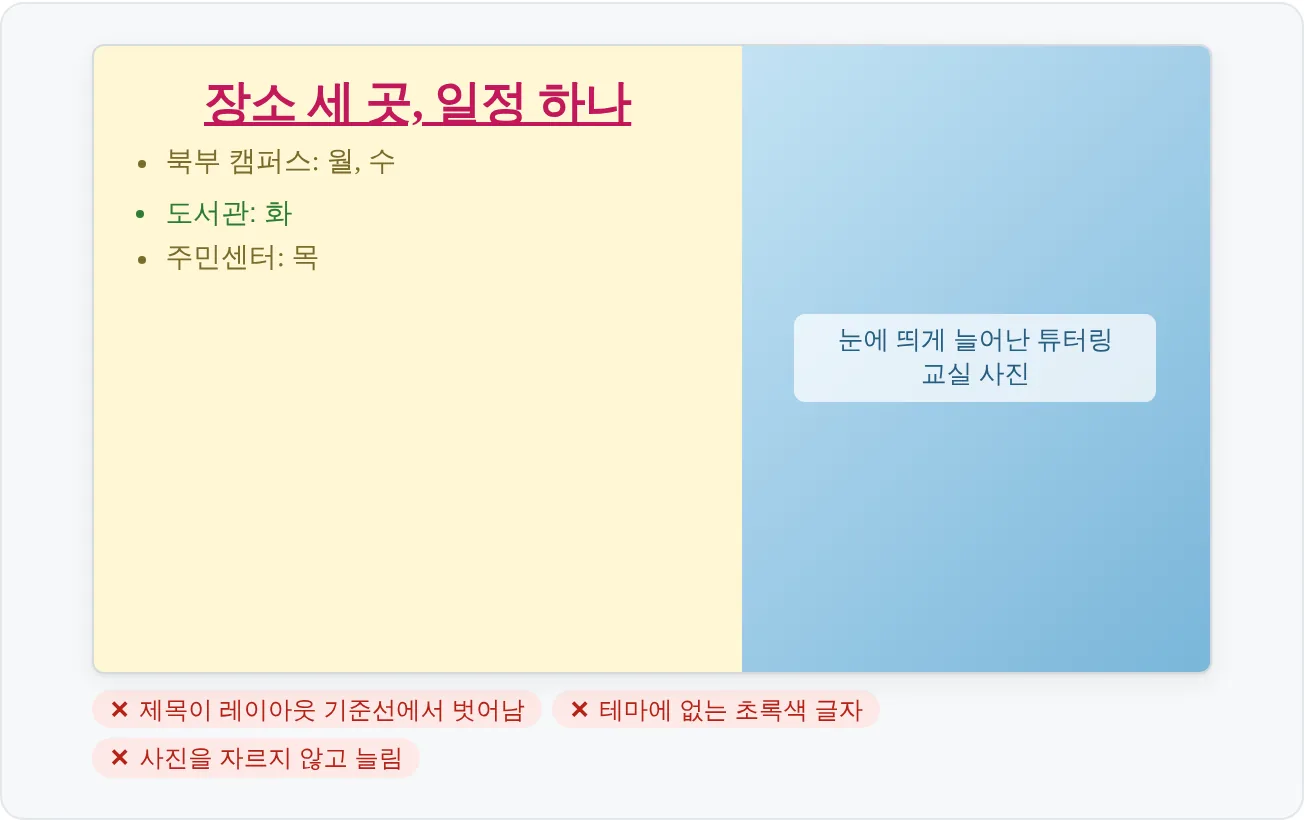 시각 QA 중 표시해 둔 슬라이드예요. 번호가 붙은 빨간 메모가 어긋난 제목, 테마에 없는 색, 늘어난 사진을 가리켜요.