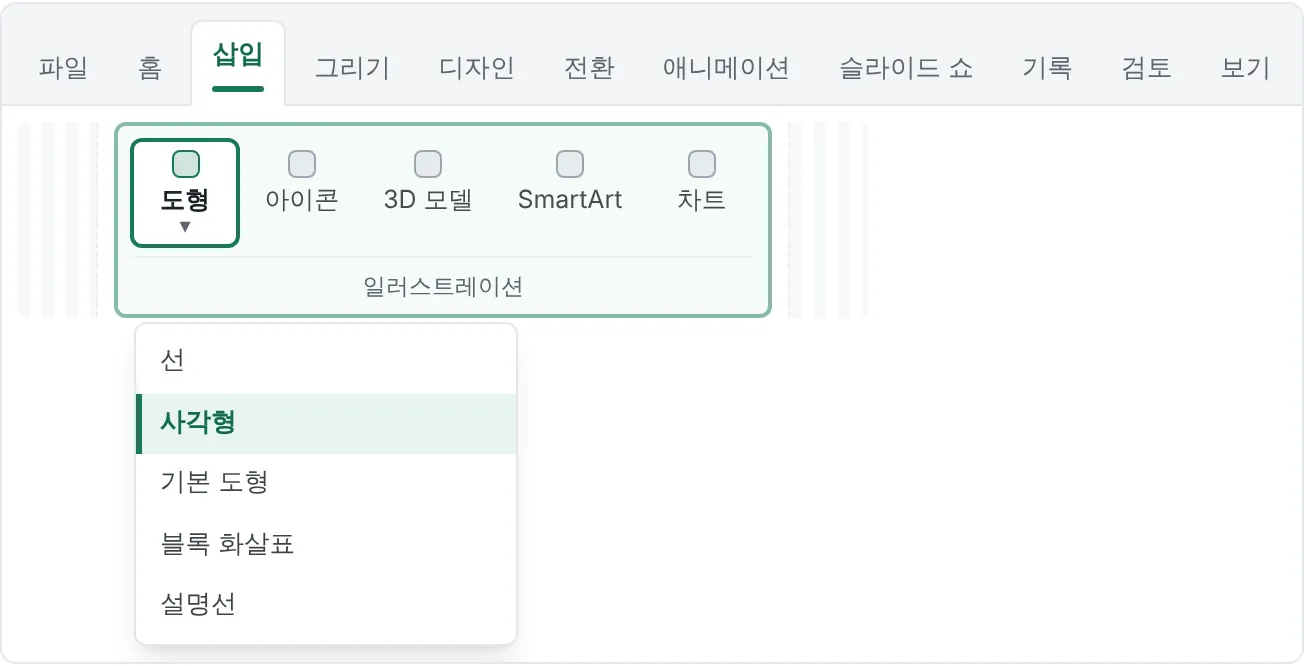 삽입 › 일러스트레이션. 도형과 아이콘이 나란히 있어요.