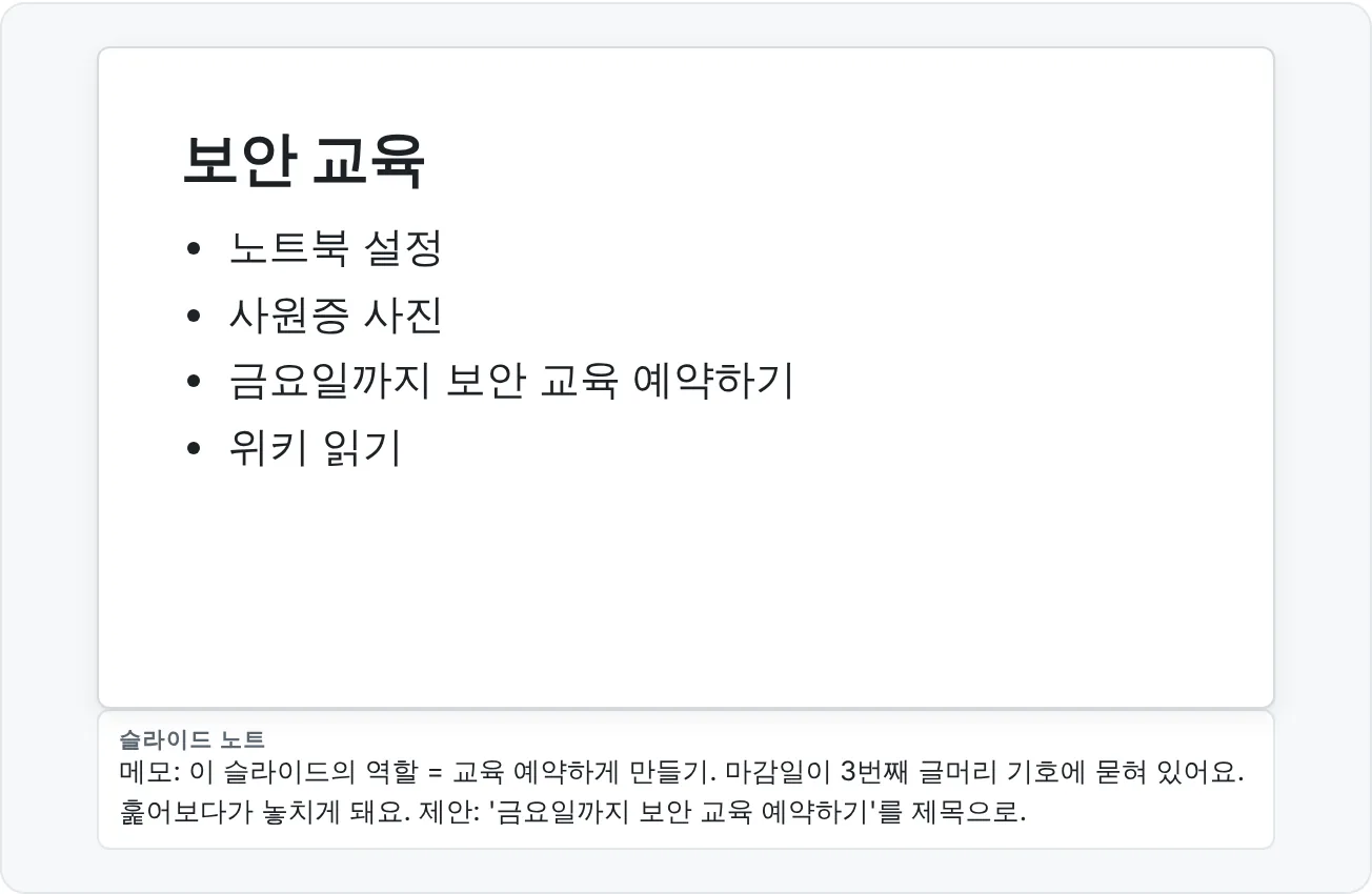 네 부분 피드백 패턴을 쓴 학습자 슬라이드의 메모 스레드.