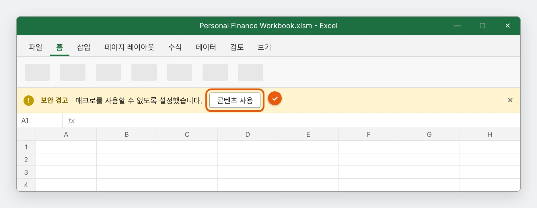 노란색 표시줄에서 콘텐츠 사용을 눌러요.
