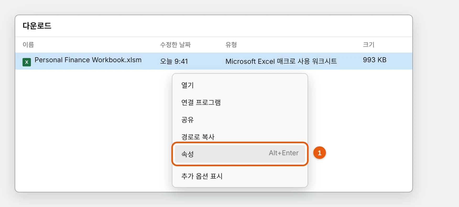 파일을 마우스 오른쪽 버튼으로 클릭하고 속성을 선택해요.